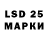 Лсд 25 экстази кислота L.X.G. Fouorit